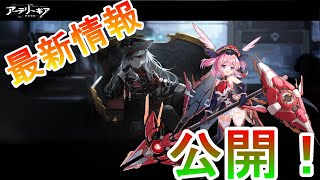 【アテギア】最新情報を紹介します【アーテリーギア】