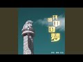 共圆中国梦 (完整版)