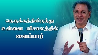 உன்னை விசாலத்தில் வைப்பார் | Pastor Jacob Koshy | New Life Ministries