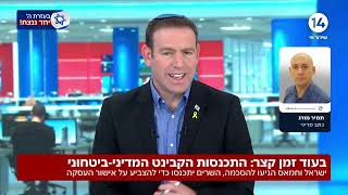 בעוד זמן קצר ישיבת הקבינט המדיני ביטחוני - האם ההסכם יאושר?