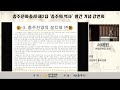 충주의 역사 발간 기념 강연 조선 후기 충주진영 _ 서태원 목원대학교 교수