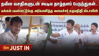 JUST IN | TNSTC | Udhayanidhi Stalin | MTCBus | Chennai | Sun News