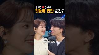 한지민♡잔나비 첫눈에 반한 순간 포착?