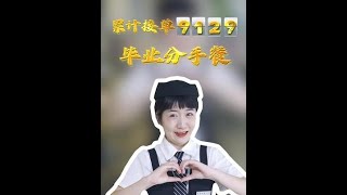 专业代吃已上线接单毕业季分手餐？幸好结局是完美的…#asmr #代吃 #海鲜