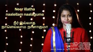 Neer illatha naalellam | நீர் இல்லாத  நாளெல்லாம |  DGS Dinakaran | TAMIL CHRISTIAN SONG