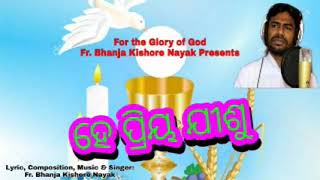 Track || Karaoke || ହେ ପ୍ରିୟ ଯୀଶୁ || HE PRIYA JISU || FR. BHANJA KISHORE NAYAK ||