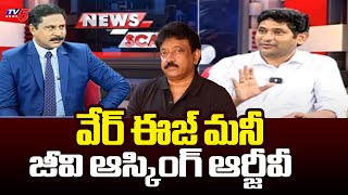 వడ్డీతో సహా కట్టాల్సిందే...AP Fiber Net Chairman GV Reddy About NOTICE To RGV | Tv5 News