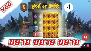 Book of Books (YGG)📀 อ๋อ มันเป็นอย่างนี้นี่เอง