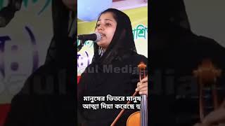 খাদিজা ভান্ডারী মানুষের ভিতরে মানুষ আত্মা দিয়া করেছে হুশ