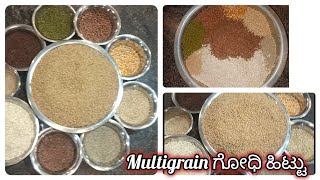 ಆರೋಗ್ಯಕರವಾದ multigrain ಗೋಧಿ ಹಿಟ್ಟನ್ನು ಮನೆಯಲ್ಲೇ ಮಾಡಿ ಹೆಲ್ದಿ ಆಗಿರಿ|| multigrain wheat flour