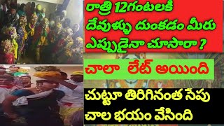 ఇలా జరుగుతుందని ఎప్పుడూ చూడలే వినలే మొదటి సారి చూస్తున్నా, ప్రొద్దున 6 గంటలకి ఒక్కపొద్దు......