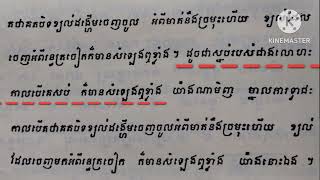 សមាធិចន្ទាភៈ ភាគ25 (ឈានសមាបត្តិ)  ពន្យល់អំពី __\