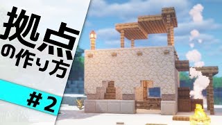 【マイクラ】砂岩の家 - 拠点の作り方講座＃２[サバイバル 建築講座]