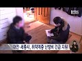 대전·세종시 취약계층 난방비 긴급 지원 대전mbc