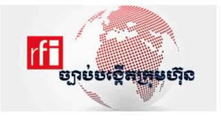 ច្បាប់បង្កើតក្រុមហ៊ុន   law of starting a company   rfi khmer   YouTube