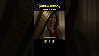 摳到極致的男人：40年沒開燈，生活如何？《爆笑喜劇》 #电影 #电影解说 #影视 #影视解说 #剧情