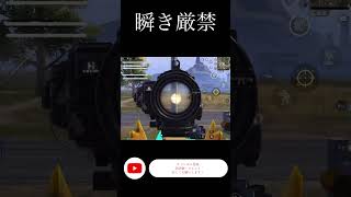 【PUBG MOBILE】瞬き厳禁【PUBG モバイル】#shorts #pubgmobile #kill