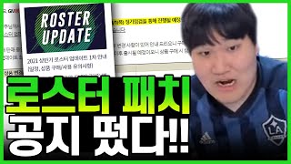 [긴급] 로패공지 1차떴습니다!! 20UCL 17명추가?! 피파4