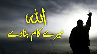 ALLAH Mere Kaam Banade | Beautiful Spiritual Quotes | Listen the Islam Q.K