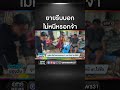 บุกจับวงไพ่วัยชรา ตาละ 5 บาท วิ่งหนีตำรวจไม่ทัน สำนักข่าววันนิวส์