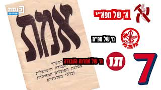 #בחירות #2022 - כמה אתם יודעים על מפלגת העבודה? היום התקיימו הפריימריז למפלגה, תצפו ותבחנו בעצמכם