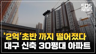 2억대 대구 30평대 부동산ㅣ대구 가성비 아파트