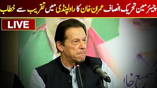 🔴 LIVE | Chairman PTI Imran Khan's Speech In Rawalpindi | Dawn News