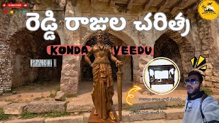 History of Kondaveedhu fort😱Kondaveedu Museum🤩//కొండవీడు కోట చరిత్ర మరియు కొండవీడు మ్యూజియం😮😥