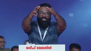 വിമർശകരെ! കേൾക്കുക! #ശരീഫ് മേലേതിൽ #mujahid sammelanam 2022 | #മുജാഹിദ്‌ സമ്മേളനം 2022