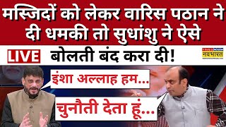 LIVE: Worship Act पर BJP के Sudhanshu Trivedi ने SP प्रवक्ता की बोलती बंद करवा दी!| Hindi Debate