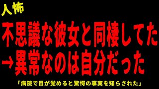 【2chヒトコワ】高１の頃の記憶が全て夢だった…短編２選【怖いスレ】