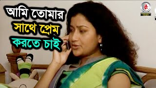 আমি তোমার সাথে প্রেম করতে চাই  |  নাটক - Lucky 13