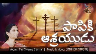 GOOD FRIDAY SONG || 2021 || PAAPIKI ASHRAYUDU || #teluguchristiansong