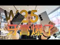 三星“真”机皇W25，终于找对了方向 (Fold SE)