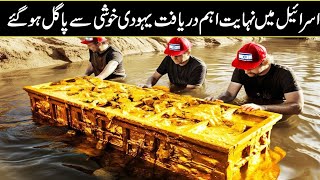 Mysterious Discovery Found In Israel Urdu Hindi
