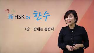 [YBM인강/중국어] 신 HSK의 한수 5급 어휘