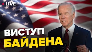 🔥В ці хвилини! Президент США ДЖО БАЙДЕН виступає на Генасамблеї ООН @holosameryky