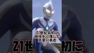 21世紀最初に地球を守護した慈愛の戦士：ウルトラマンコスモス【1分で君もウルトラ博士～ウルトラマン編～】【Coefont解説】【VOICELOID解説】#shorts #ウルトラマン