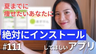 【ダイエット】1番使いやすい食事管理アプリは？？【あすけん】