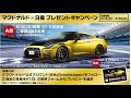 速報！日産 u0026マックコラボ詳細発表でまさかの展開！秘密のおもちゃはなんと◯◯！w