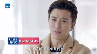 【中国蓝剧场】《复合大师》第44-45集预告 李断和贺周末去赛金马场调查 贺周一和老周父女冰释前嫌【浙江卫视官方HD】