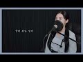 ✿ cover 설향 seol hyang 사랑 거즛말이 해어화 ost 한효주 원곡 소울지기