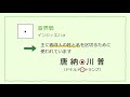 日本語と似て非なる中国語符号のなぞ 下 【中国語翻訳原稿にまつわるご質問いろいろ＃5】