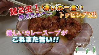 【滝川ランターン祭り＆デカ盛りラーメン】#冬のイベント#たきかわ#カレーらーめん