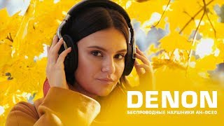 Красивый обзор DENON AH-GC20 - беспроводные наушники для города