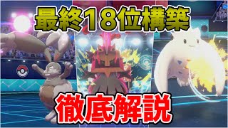 シーズン3最終18位\u002627位達成！新構築ヌルホルード全部公開しちゃいます【ポケモン剣盾】