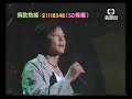 2002 愛不起 王傑 hq