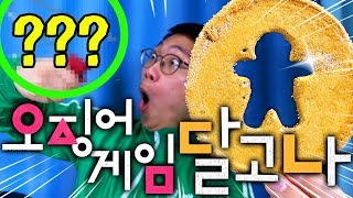 '이것' 있으면 오징어게임 달고나뽑기 깔끔하게 성공!!? 달고나 뽑는 꿀팁 공개합니다!!!!