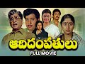 Aadi Dampatulu Full Movie | Akkineni Nageswara Rao, Jayasudha, Naresh, Chandra Mohan | ETV Cinema