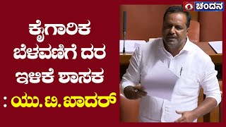 ಕೈಗಾರಿಕ ಬೆಳವಣಿಗೆ ದರ ಇಳಿಕೆ ಶಾಸಕ | ಯು.ಟಿ.ಖಾದರ್ | 22.02.2023 | Day 9 | 15th Session | DD Chandana